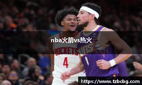 nba火箭vs热火